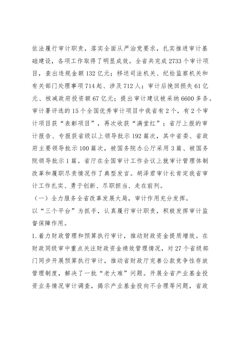 朱忠明同志在全省审计工作会议上的讲话2019.docx,第2页预览