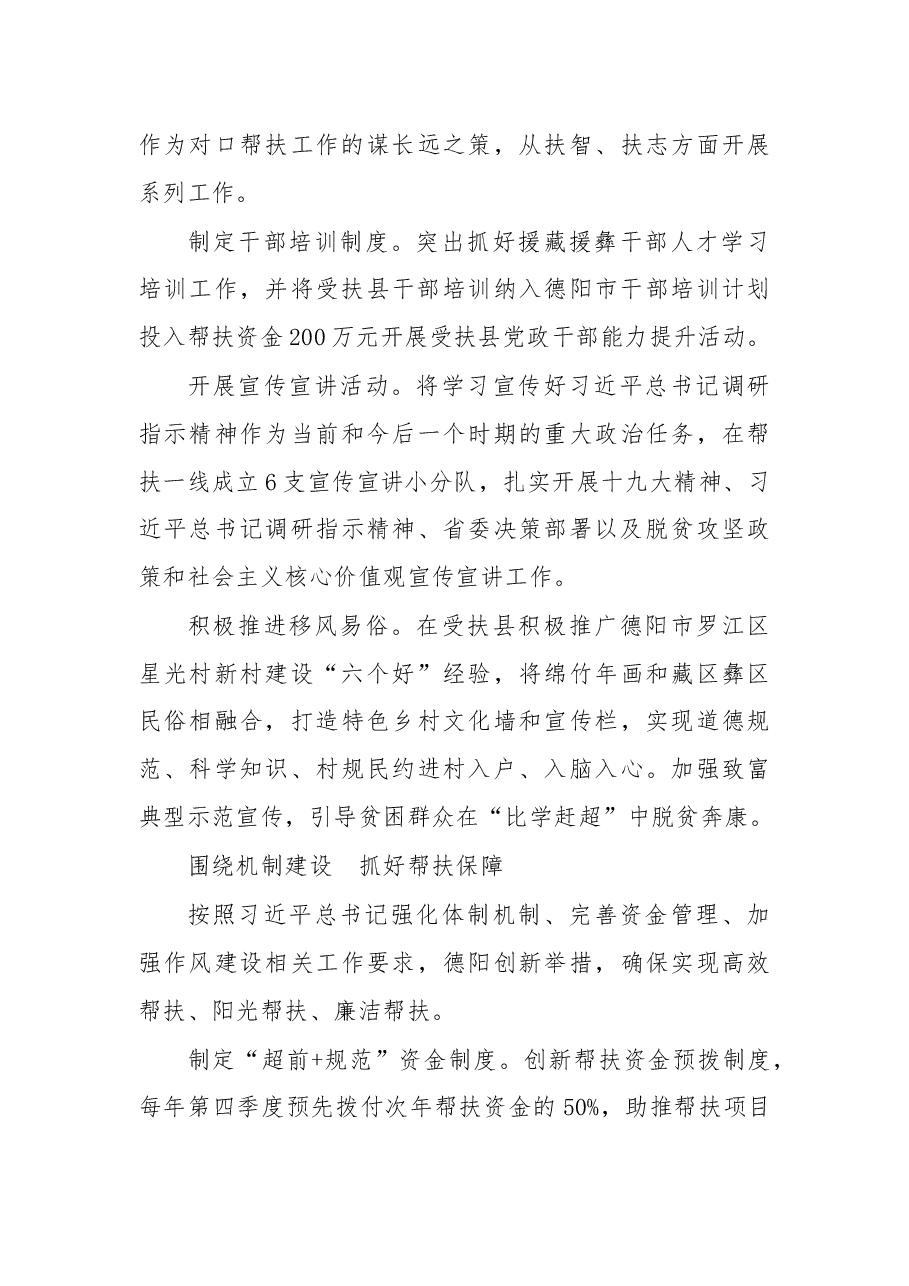 以“四个围绕”进一步强化对口帮扶 德阳用习总书记讲话精神指导推动援藏援彝工作.docx,第4页预览