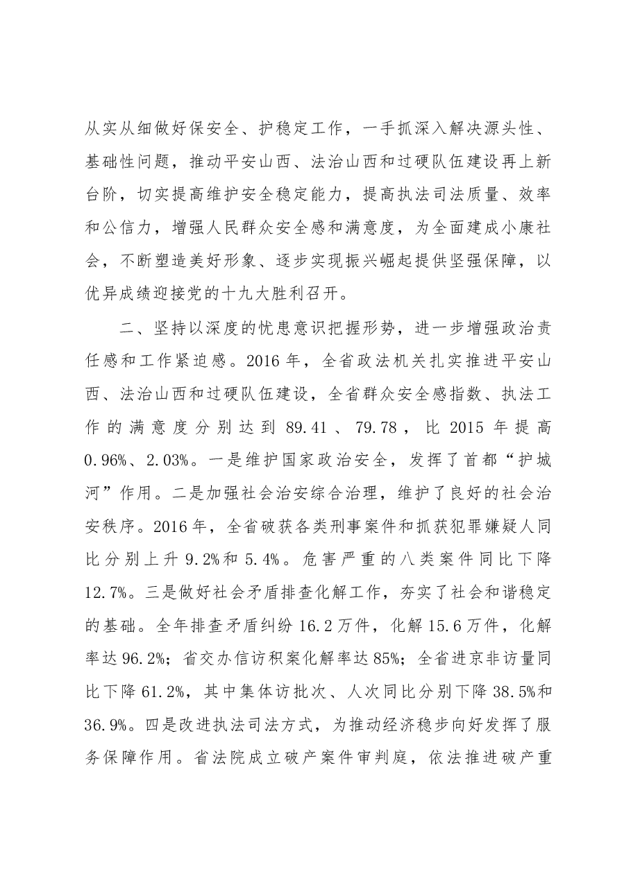 在山西省委政法工作会议上的讲话.docx，第3页预览