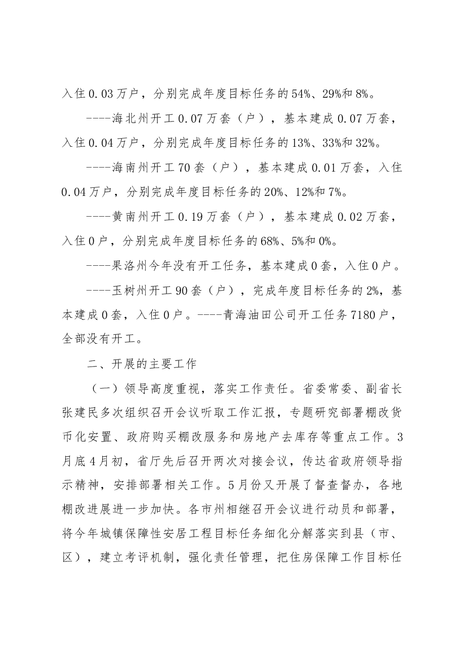 在全省城镇棚户区改造工作推进会上的讲话.docx,第4页预览