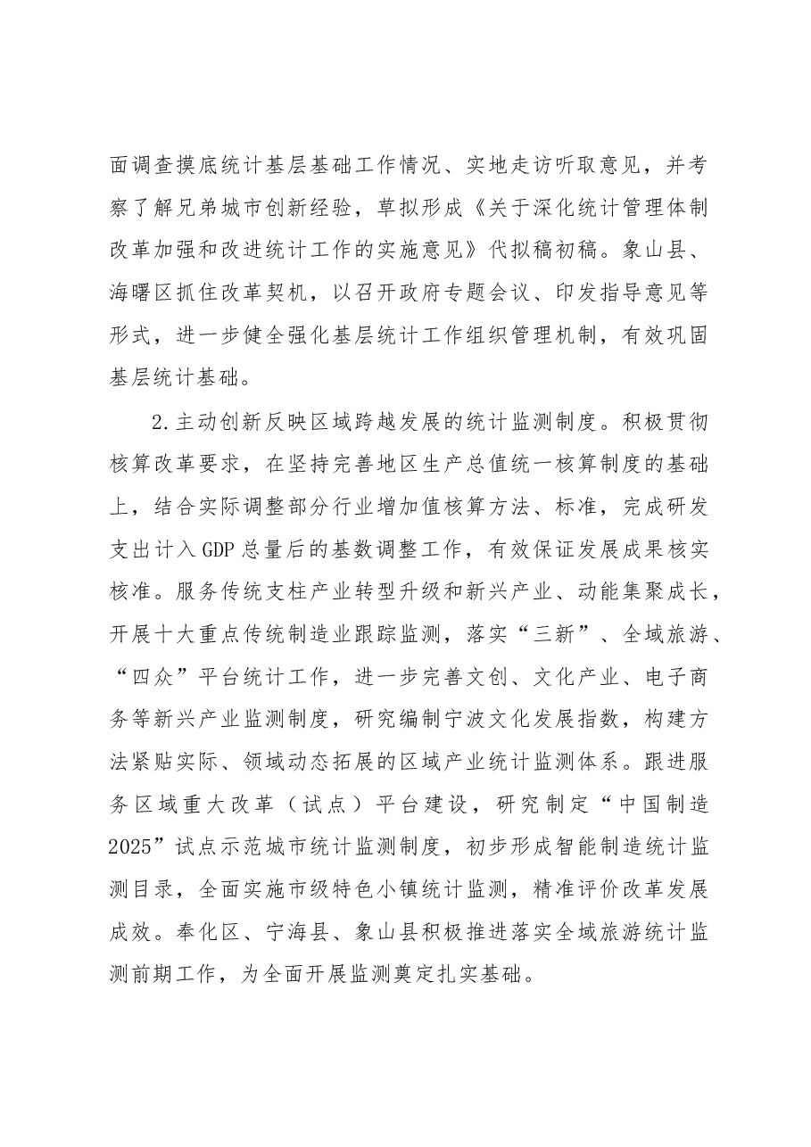 谢月娣在全市统计工作会议上的讲话.docx,第3页预览