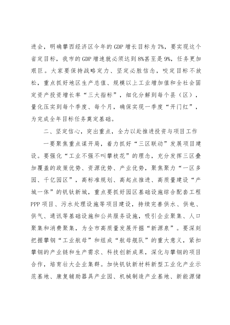 贾瑞云同志在全市经济运行调度会暨2019年第一次项目竞进拉练座谈会上的讲话.docx,第4页预览