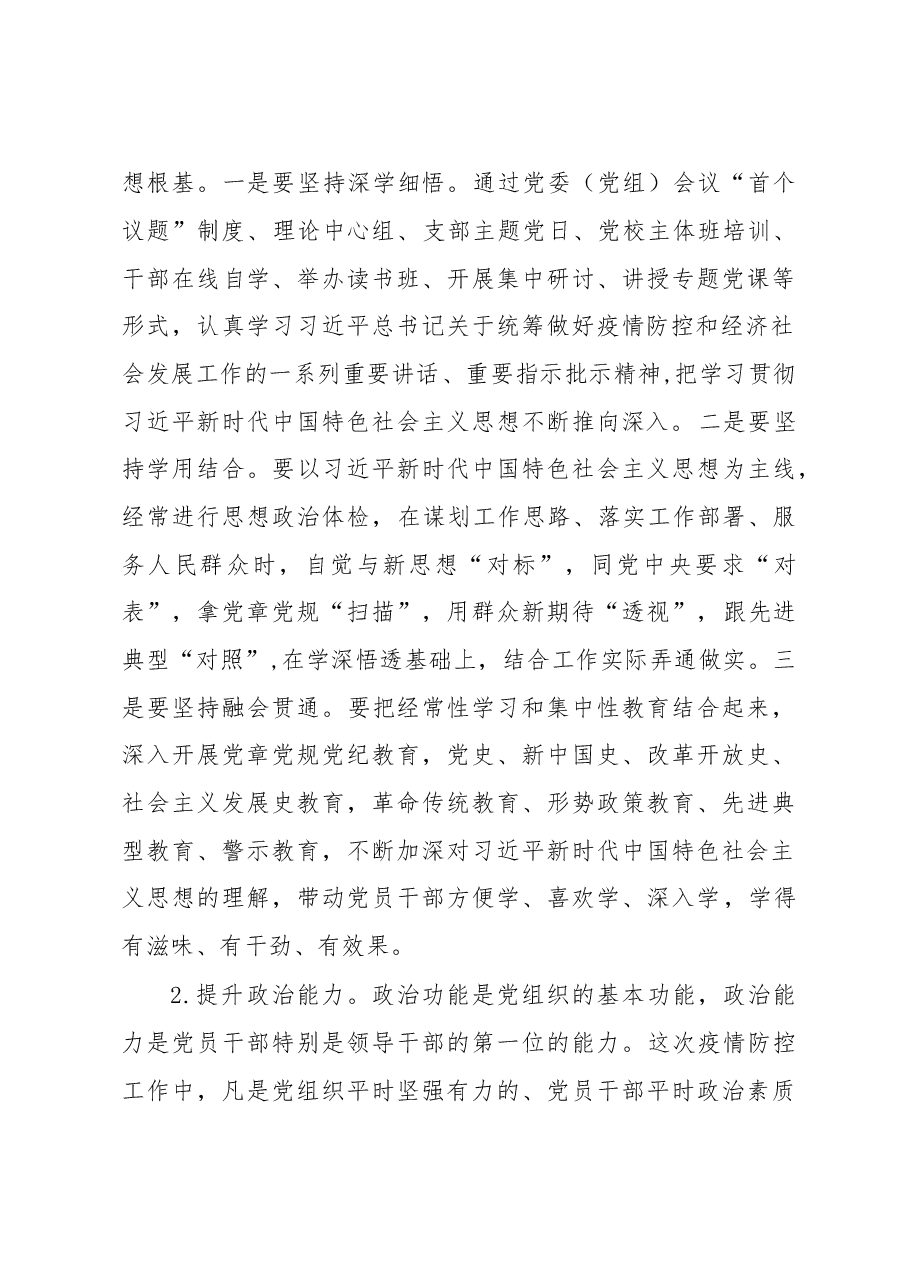 市委书记在2020年全市组织工作会议上的讲话.doc,第2页预览