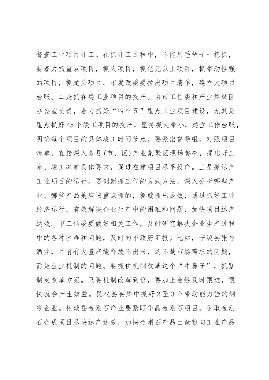 张建慧同志在全市一季度经济运行工作分析会上的讲话.docx,第3页预览