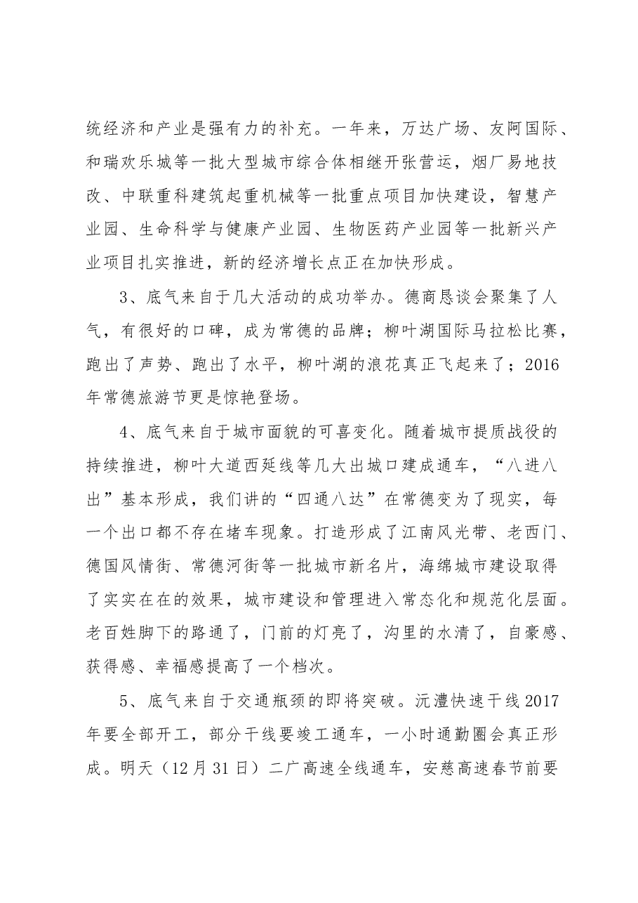 常德市委书记周德睿讲话稿.doc，第4页预览