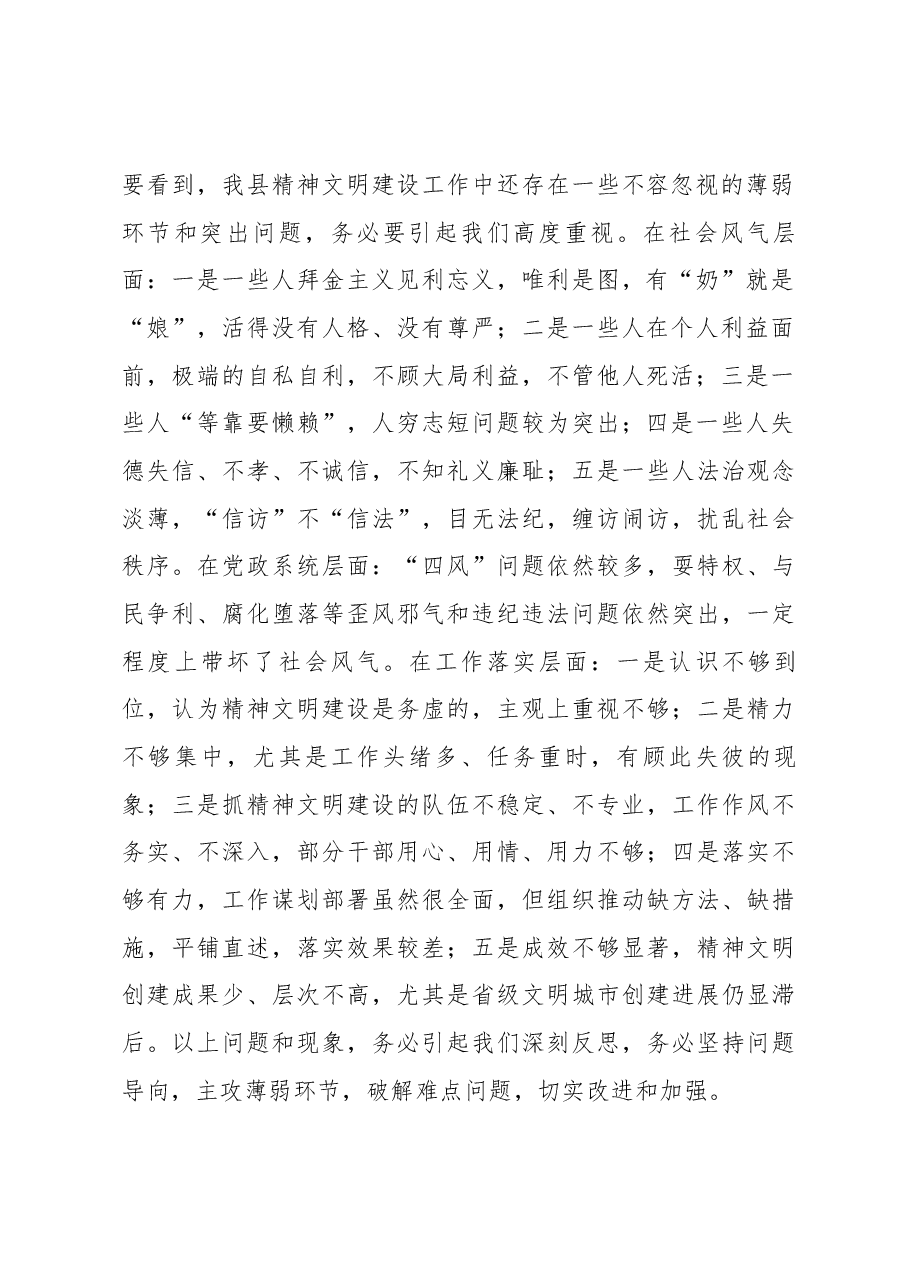 李启全同志在全县精神文明建设表彰大会上的讲话.docx,第2页预览