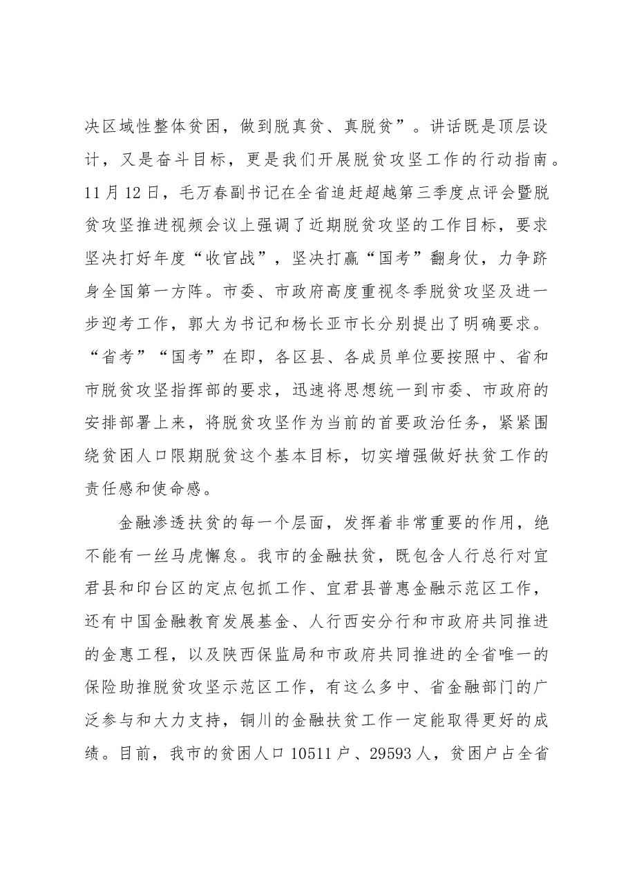 在全市金融扶贫工作推进会上的讲话.doc,第2页预览