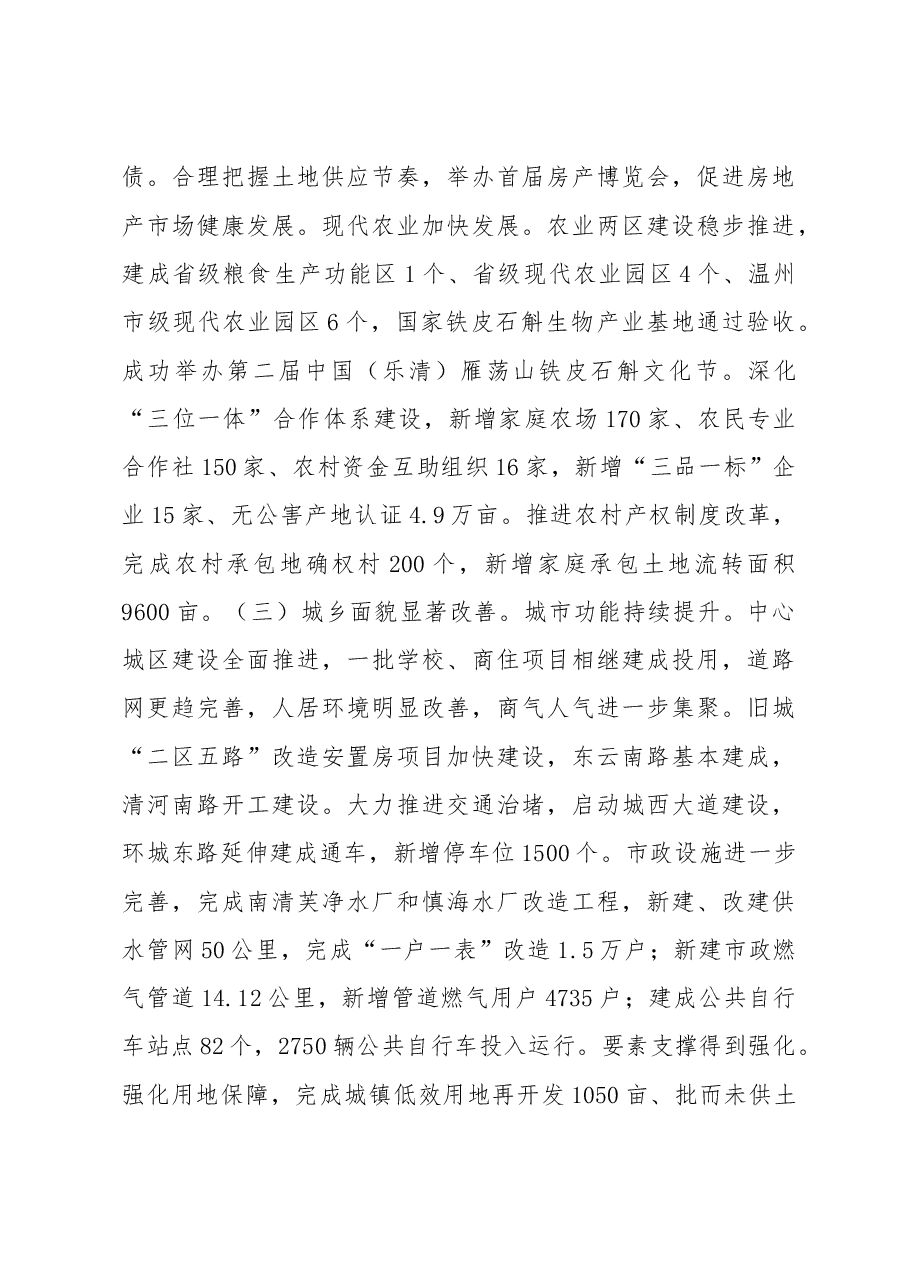 乐清市政府工作报告.doc，第4页预览