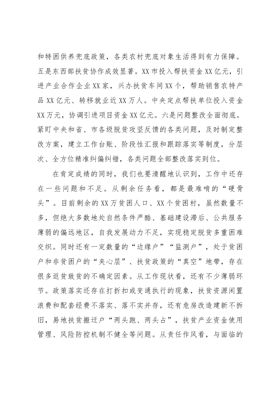 市委书记在2020年市脱贫攻坚领导小组全体会议讲话.docx，第3页预览