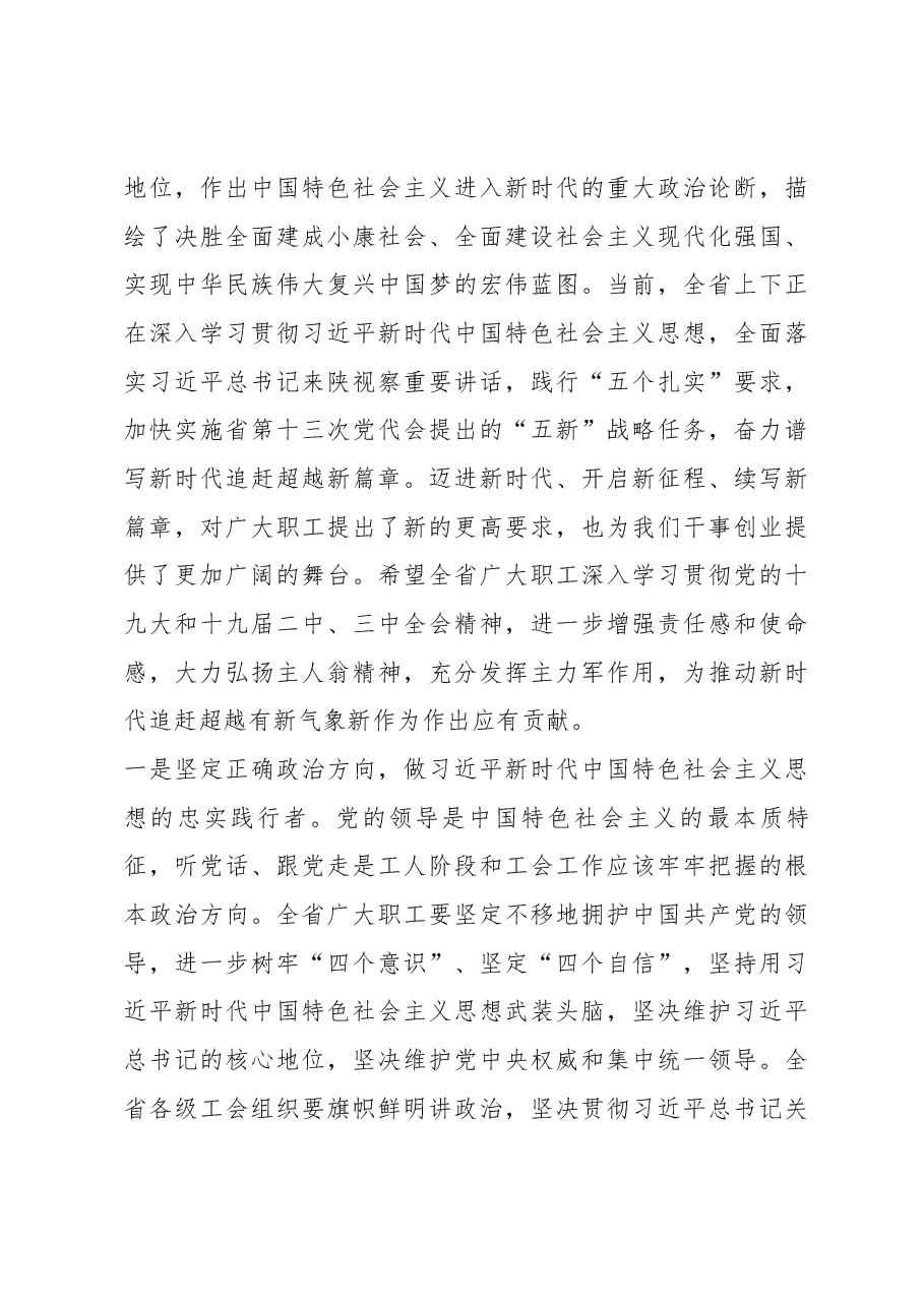 在陕西省工会第十四次代表大会开幕会上的讲话.docx,第4页预览
