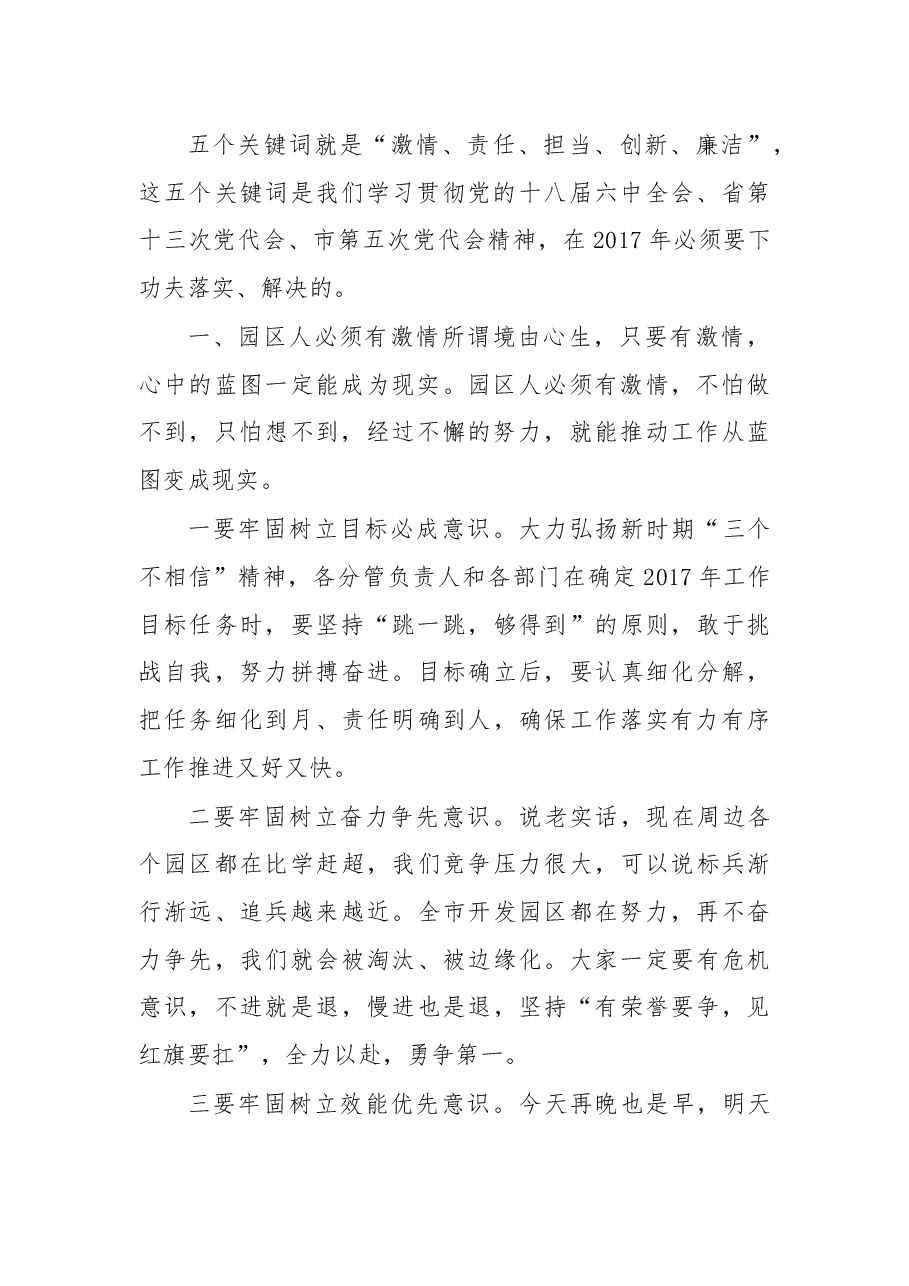 在经济开发区务虚会上的讲话.docx,第2页预览
