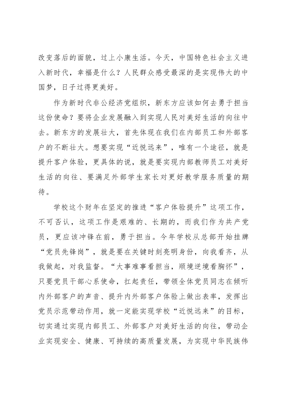 在学校党委庆祝建党98周年暨“七一”表彰大会上的讲话.docx,第4页预览