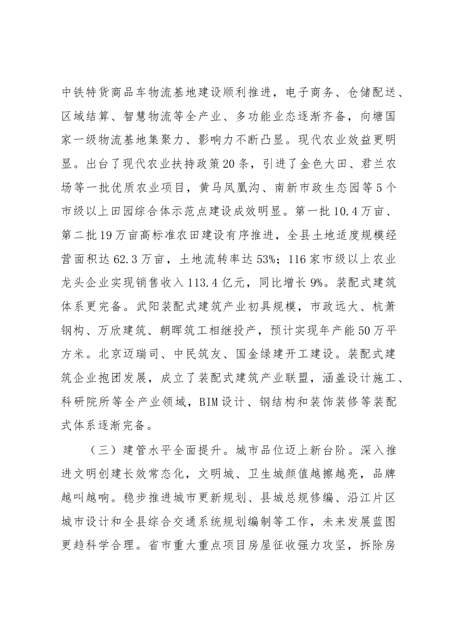 陈翔:在县委十三届七次全体(扩大)会议上的讲话.docx,第3页预览