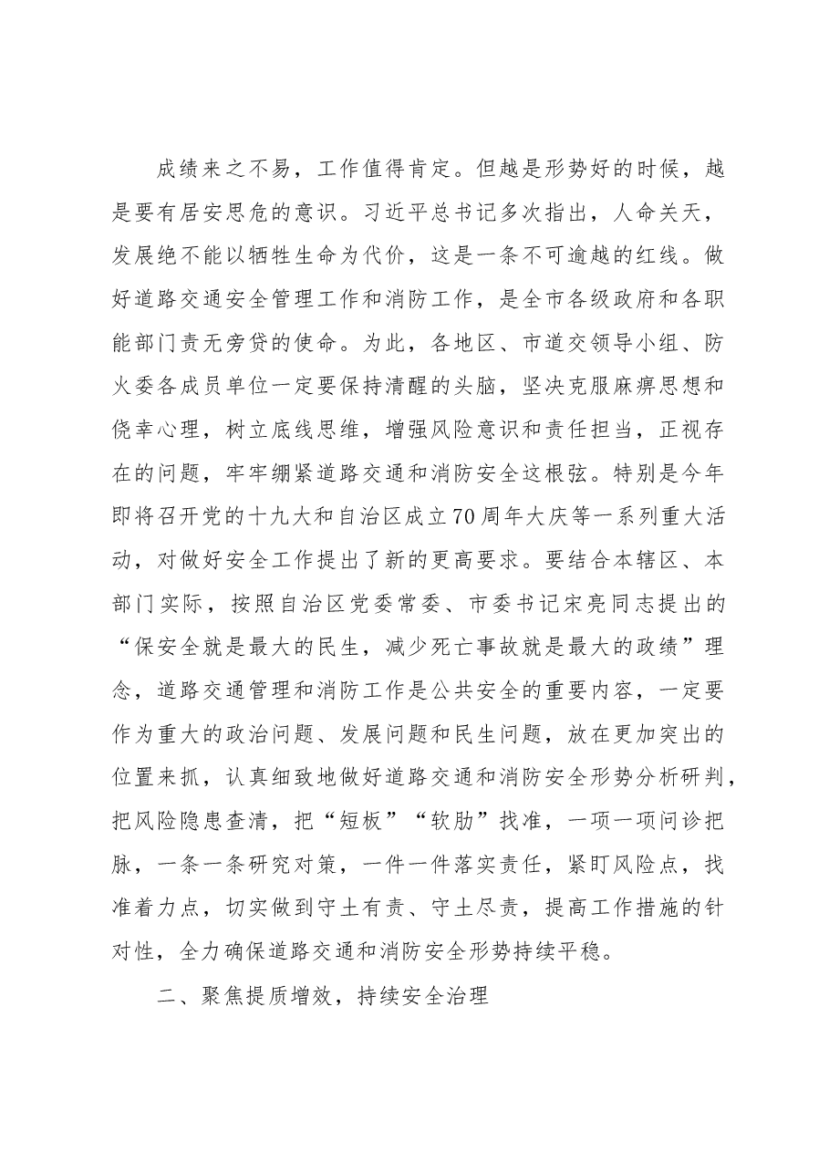 王军:在全市道路交通和消防安全工作会议上的讲话.docx,第3页预览