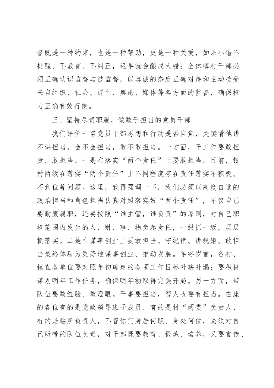 在镇村干部集体廉政谈话会上的讲话.docx,第4页预览