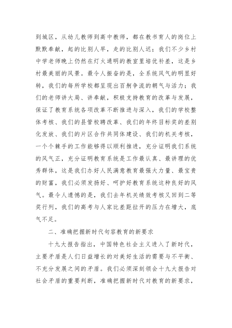 在2018年教育工作会议上的讲话.docx，第4页预览