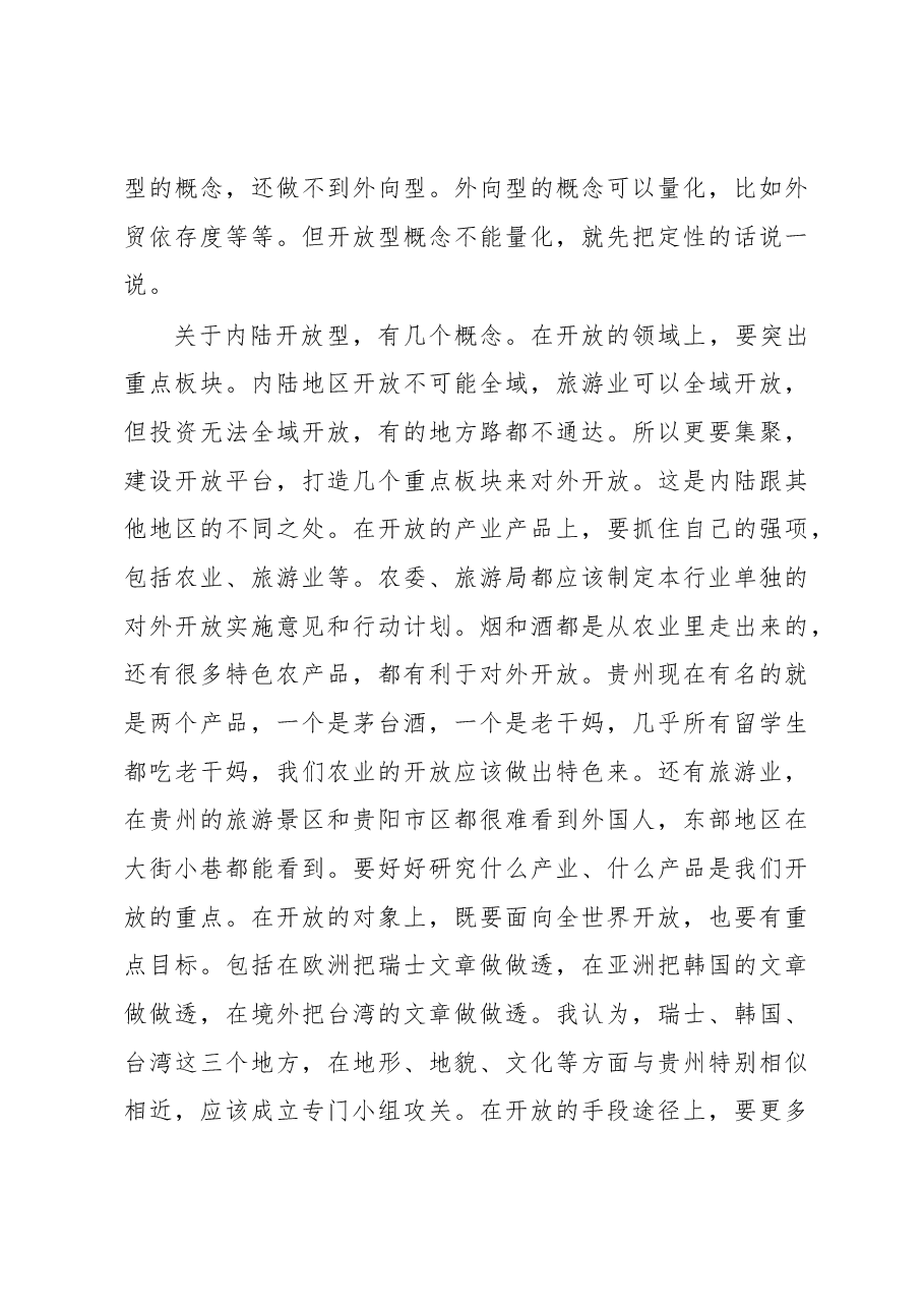 重庆市委书记陈敏尔专题会议讲话全文:招商引资,我们该怎么做?.docx,第3页预览