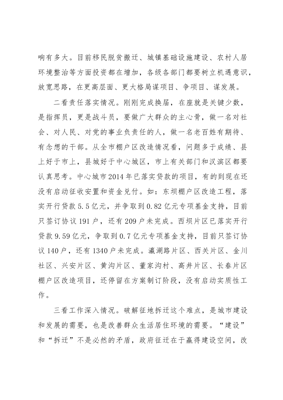 徐启方同志在汉江水质保护暨城镇房屋征收工作推进会上的讲话.docx，第4页预览