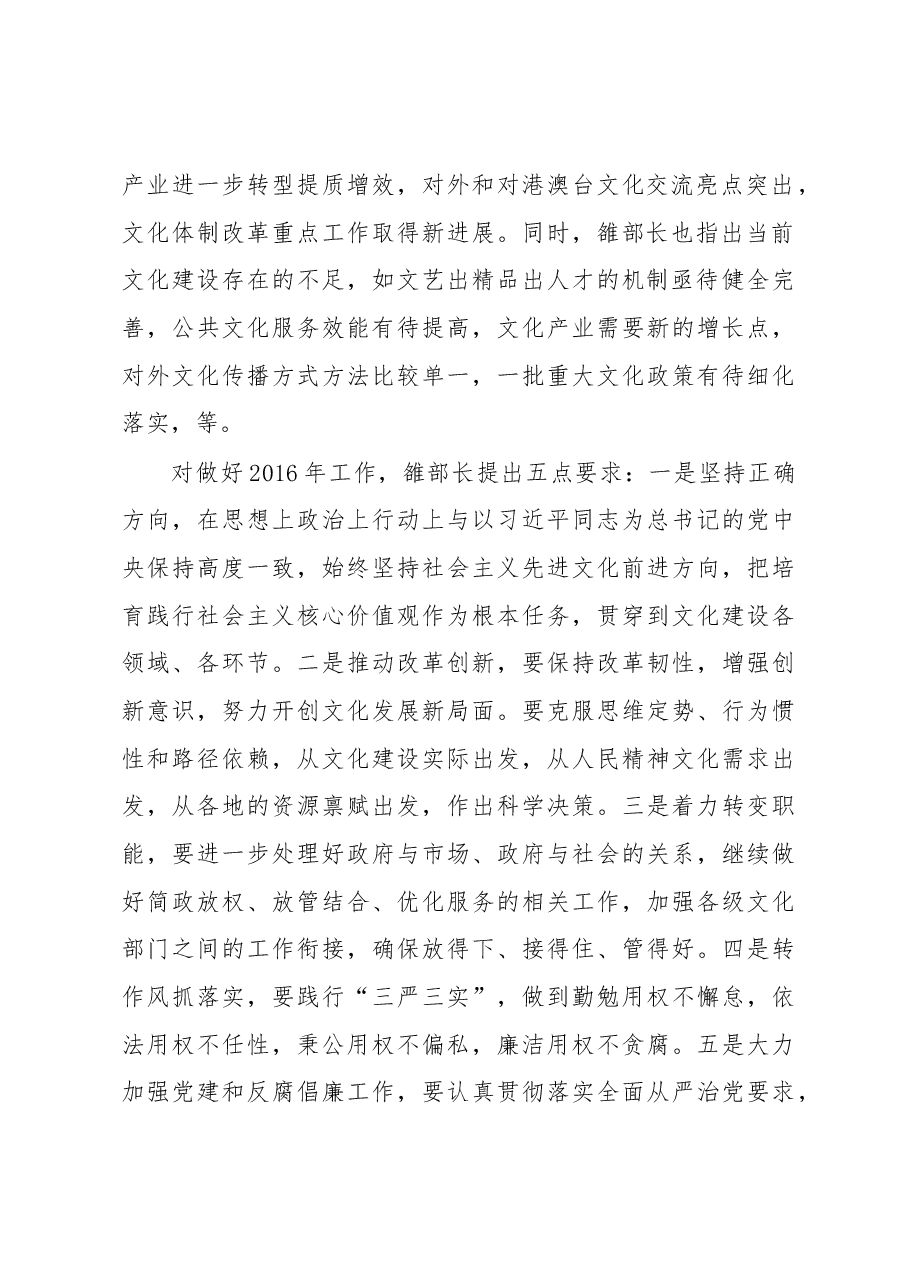 (10篇)福建省文化厅陈秋平公开讲话汇编!.docx,第3页预览