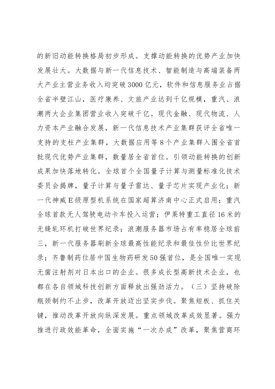 济南市政府工作报告.docx,第4页预览