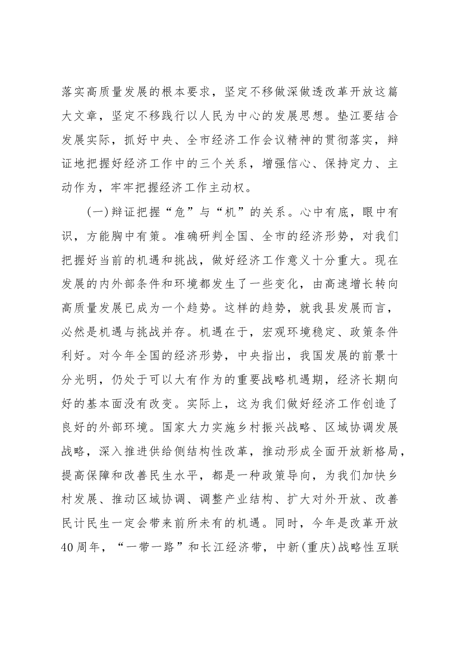 在全县经济暨金融工作会议上的讲话.doc,第4页预览