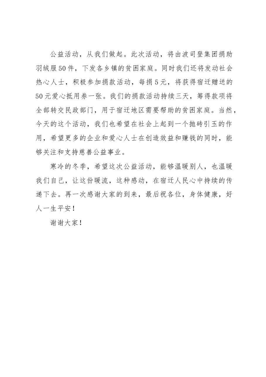 领导在“送温暖 献爱心”公益活动上的讲话.docx,第2页预览