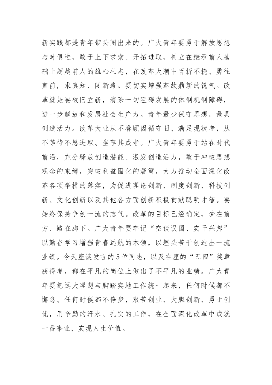 在“五四”青年座谈会上的讲话.doc,第4页预览