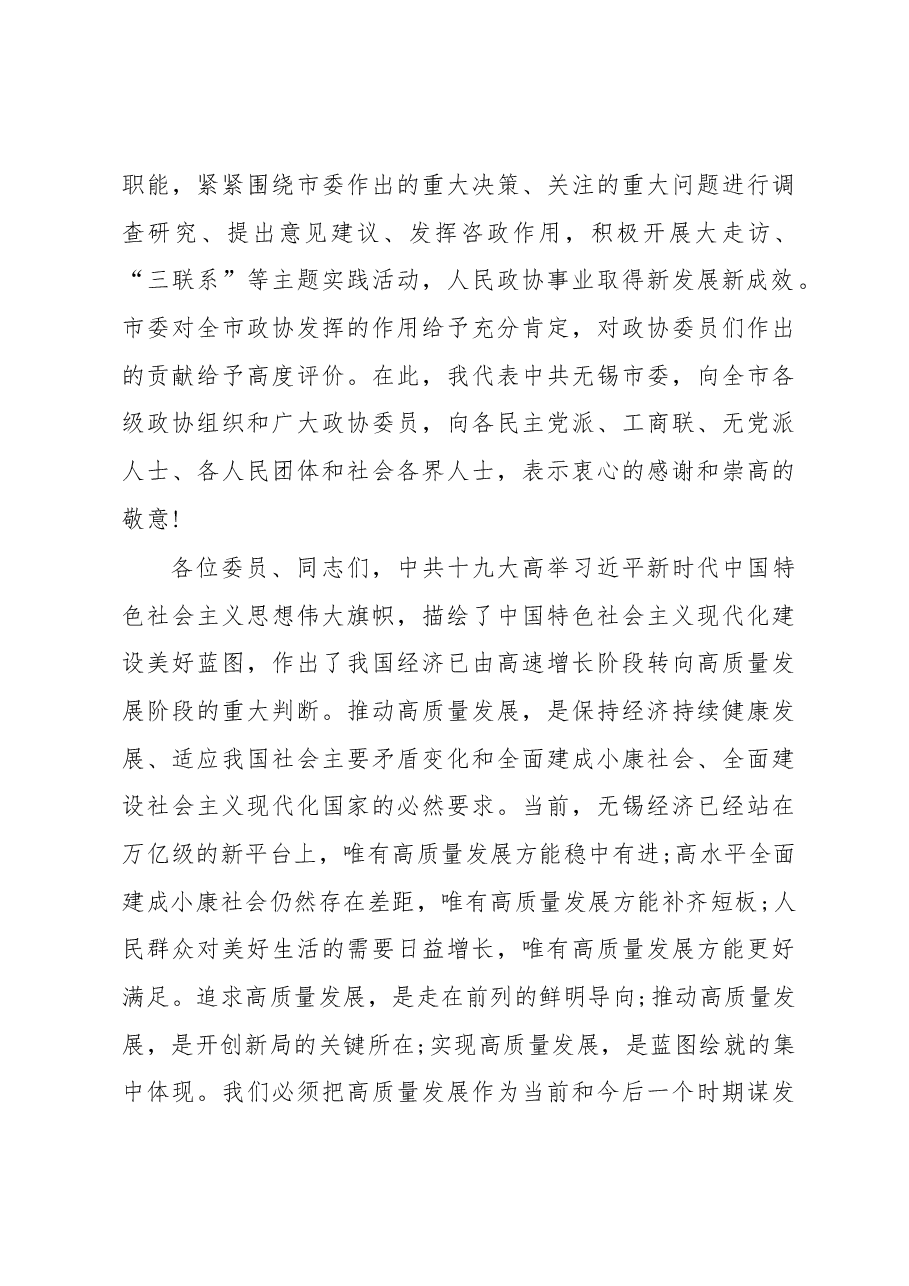 在无锡市政协十四届二次会议开幕式上的讲话.docx，第3页预览