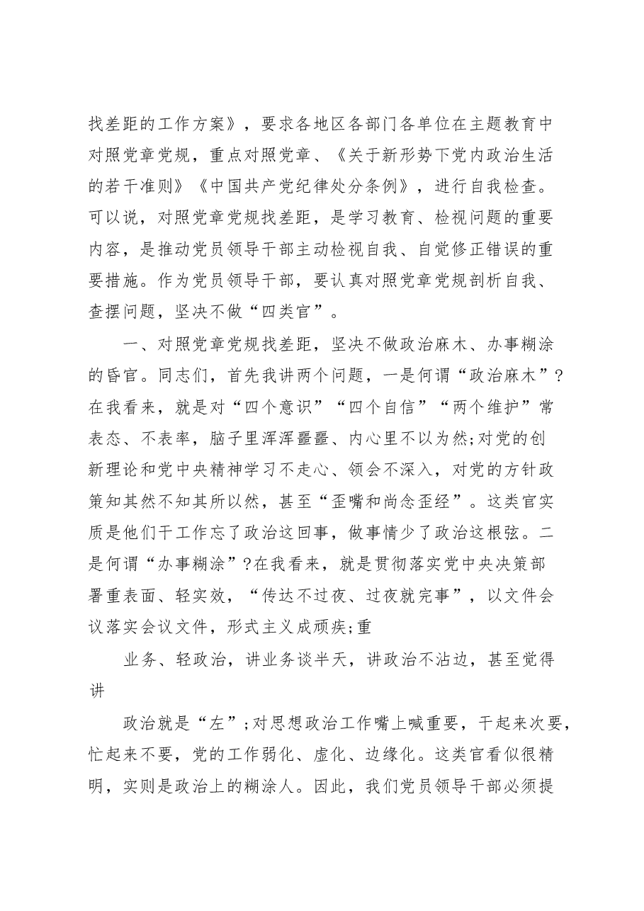 (12篇)对照党章党规找差距交流发言材料范文赏析.docx,第2页预览