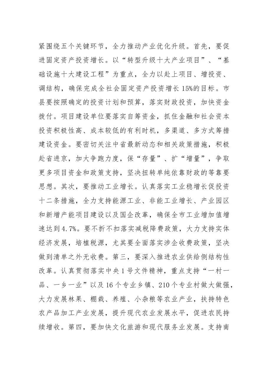 薛占海同志在全市财政审计工作会议上的讲话.docx,第4页预览