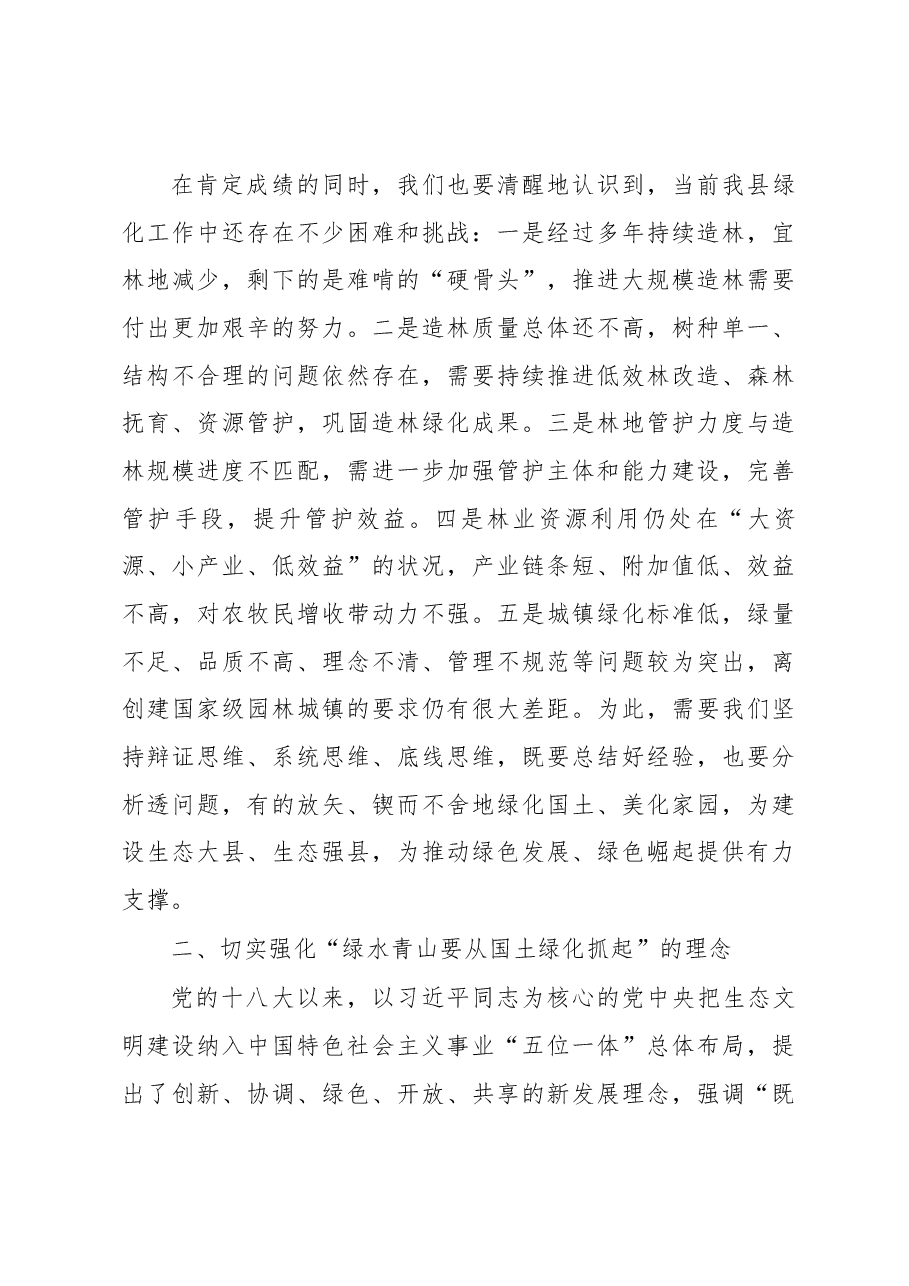 安木拉同志在全县国土绿化暨2018年植树造林动员会上的讲话.docx,第4页预览