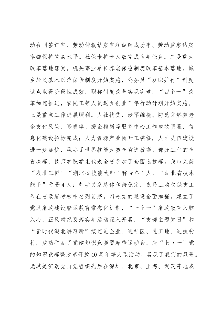 在全市人社重点工作暨作风建设推进会上的讲话.docx,第2页预览