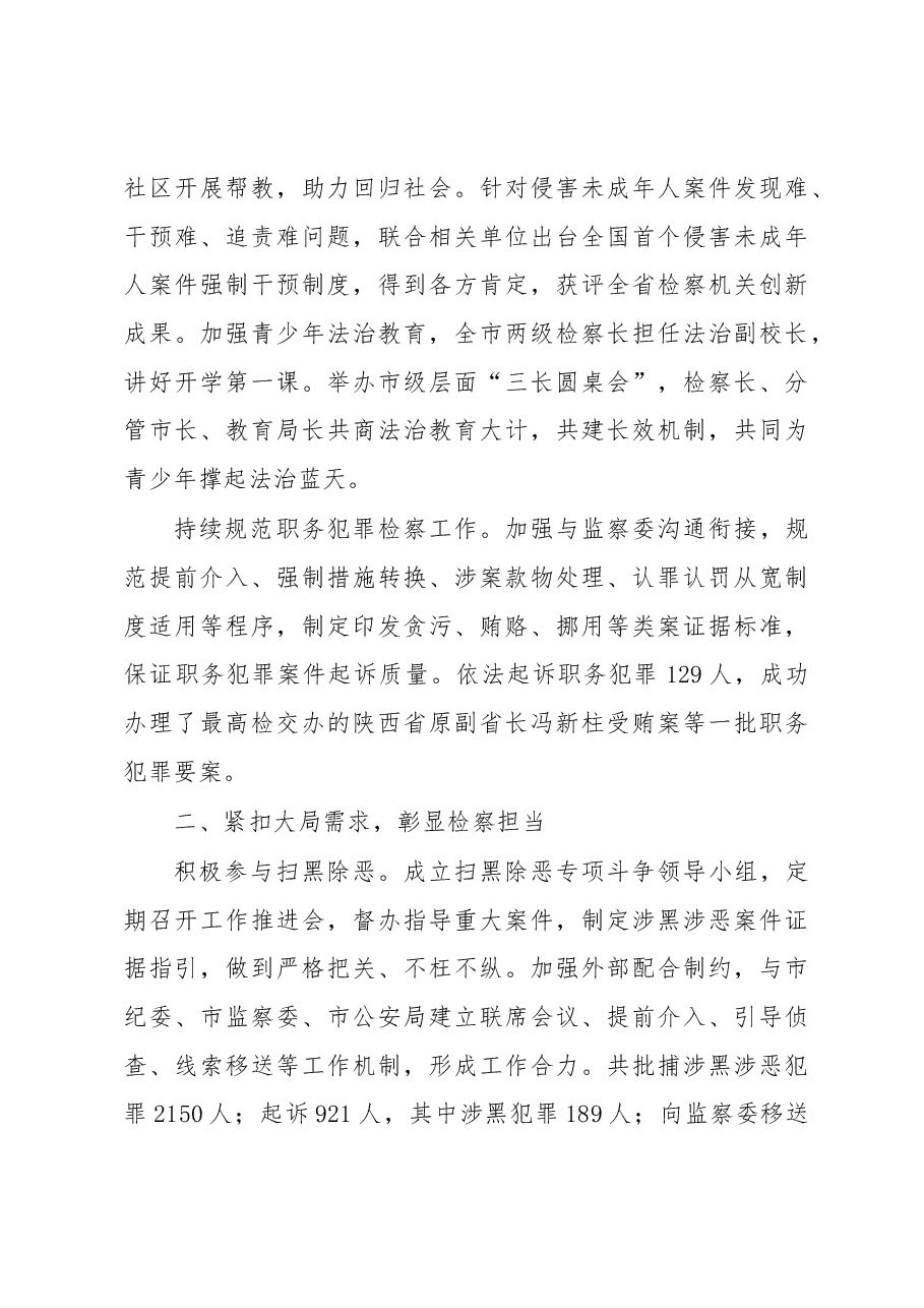 杭州市人民检察院工作报告.docx,第4页预览