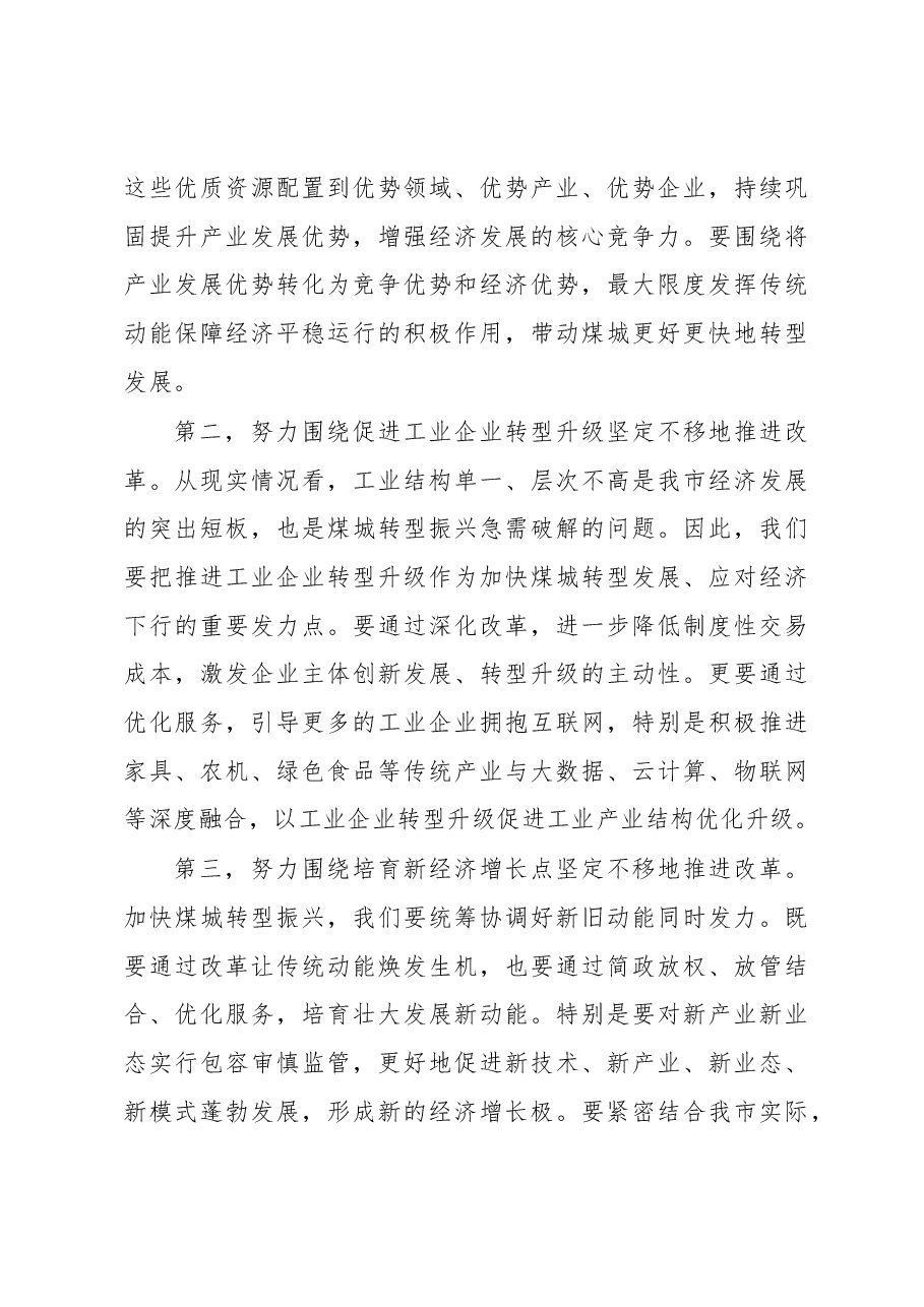贾君:在全市深化“放管服”改革转变政府职能会议上的讲话.docx,第4页预览