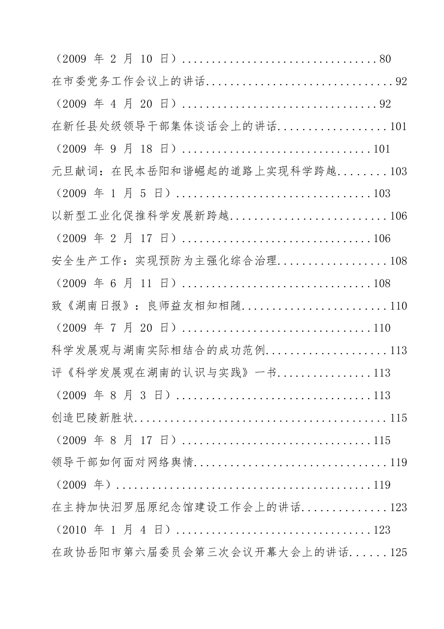 (200篇)易炼红讲话汇编(2000-2019).docx,第3页预览