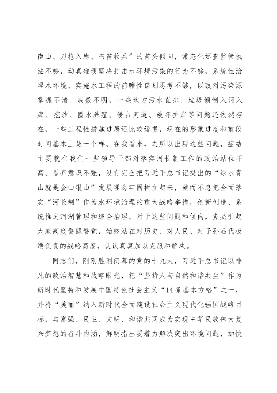 罗建同志在全面落实河长制工作领导小组第三次会议上的讲话.docx,第3页预览