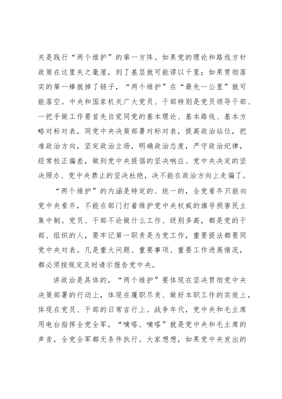 习近平在中央和国家机关党的建设工作会议上的讲话.docx,第4页预览