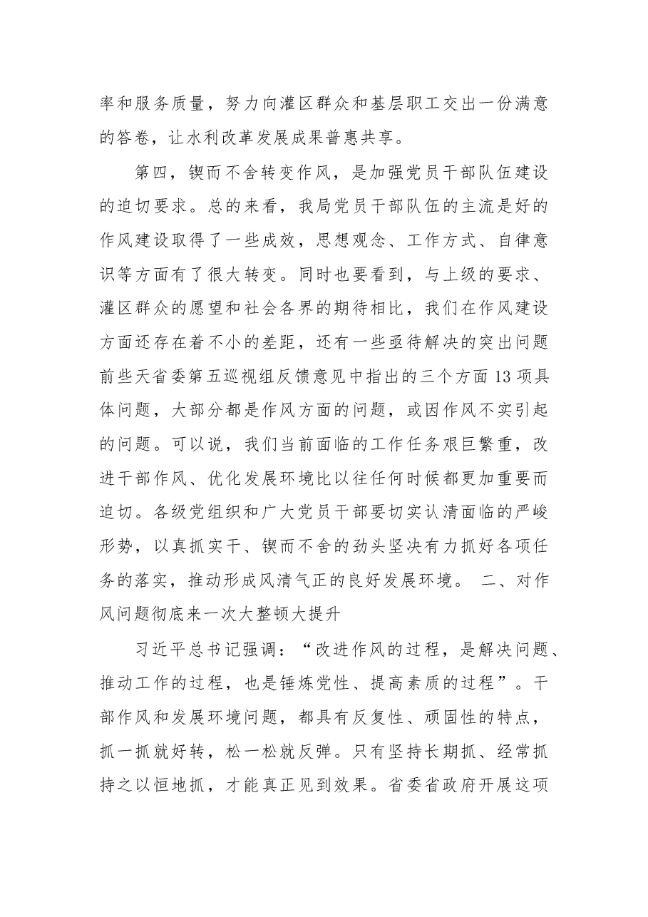 在全局转变作风改善发展环境建设年 活动动员大会上的讲话 .docx,第4页预览