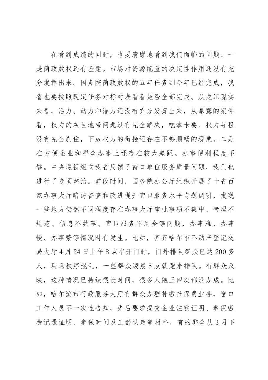 王文涛省长在全省深化“放管服”改革转变政府职能电视电话会议上的讲话.docx,第3页预览