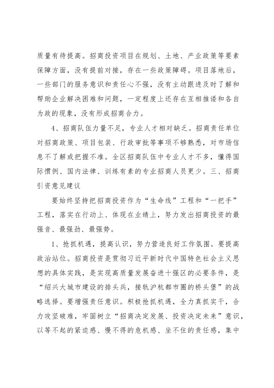 招商引资工作会议上的讲话.docx,第4页预览