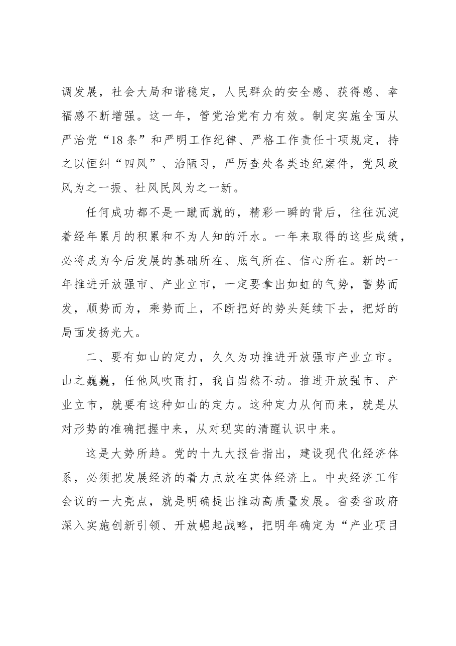 周德睿在人大闭幕会上的讲话.doc,第3页预览
