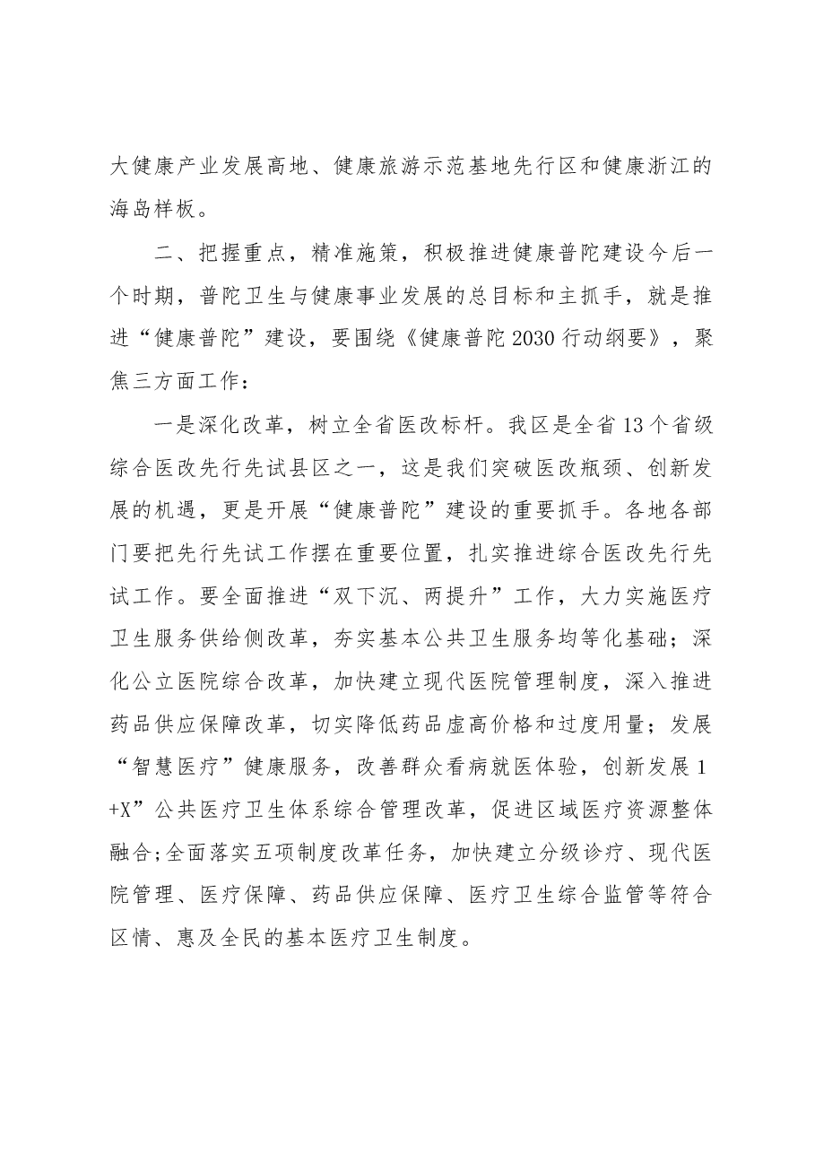 区长潘晓辉在全区卫生与健康大会上的讲话.docx,第4页预览