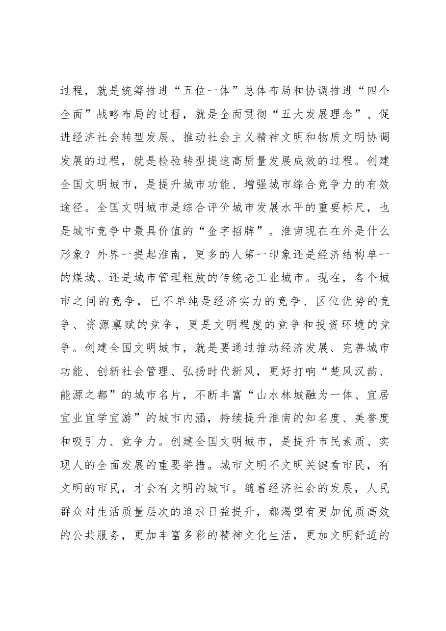 张孝成同志在市文明委全会暨创建全国文明城市、开展移风易俗弘扬时代新风动员大会上的讲话.docx,第3页预览