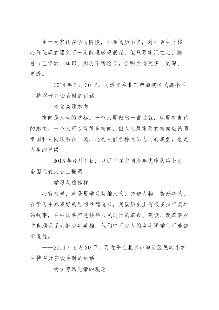 六一儿童节领导、园长校长以及教师家长代表发言材料范文赏析(13篇).docx,第3页预览