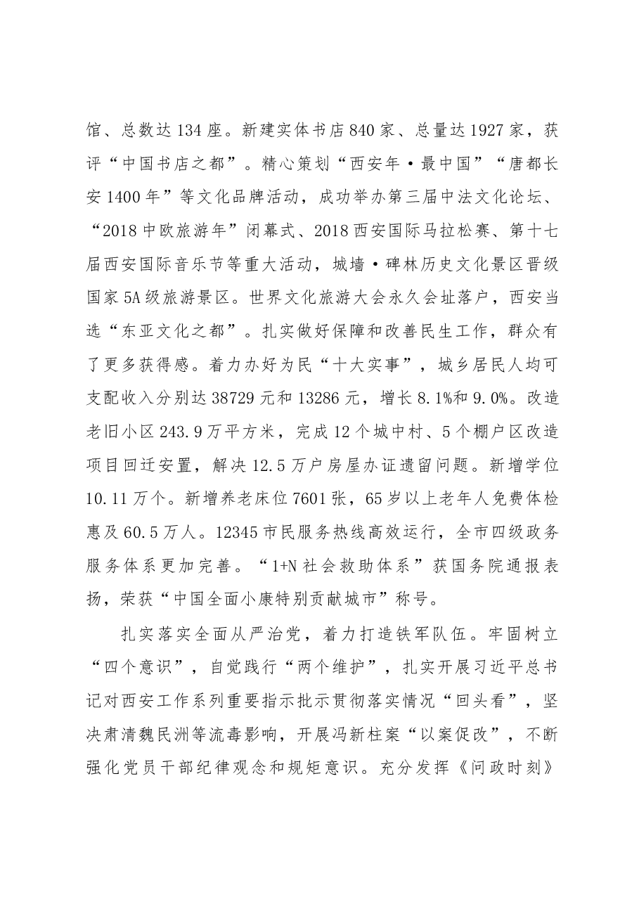 西安市政府工作报告.docx，第3页预览