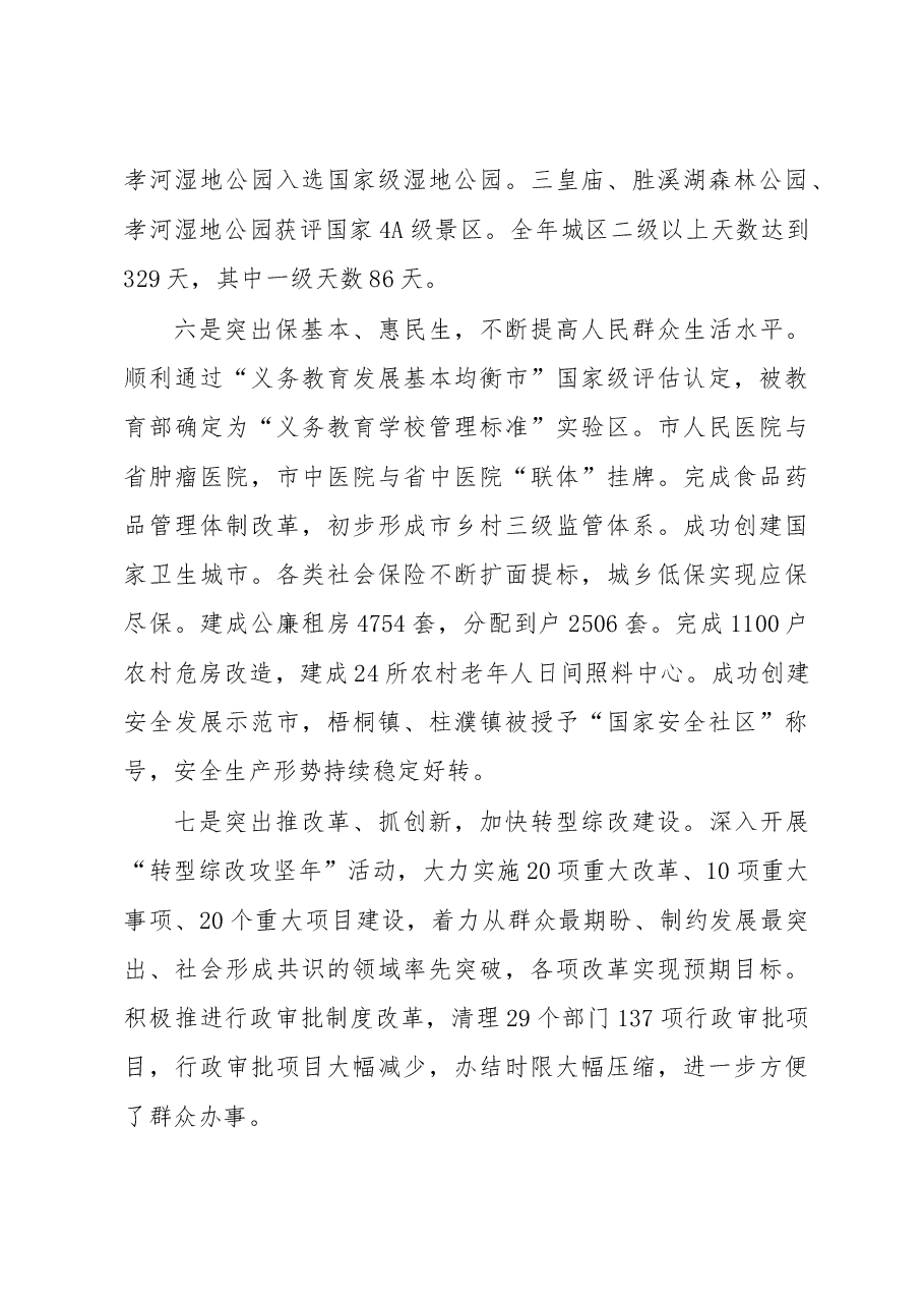 孝义市政府工作报告.doc,第4页预览