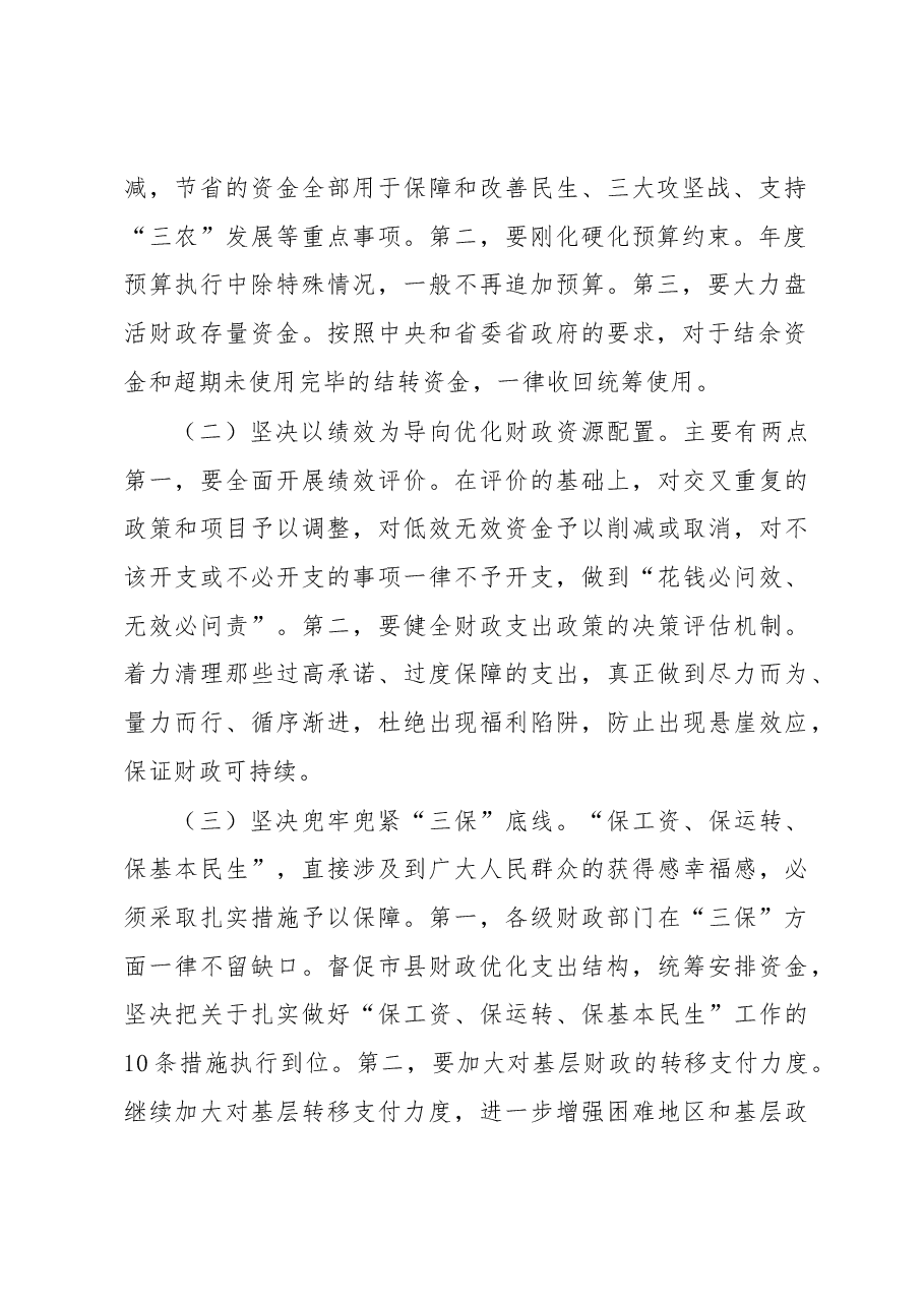 王东伟:在河南省落实减税降费政策新闻发布会上的讲话.docx,第2页预览