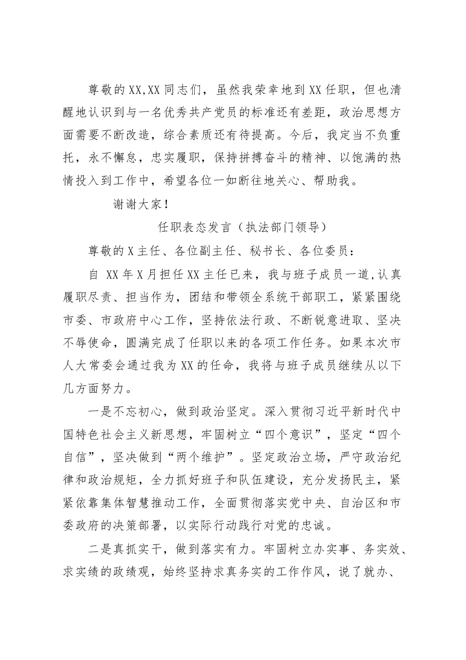 (8篇)领导干部任职表态发言合集.docx,第3页预览