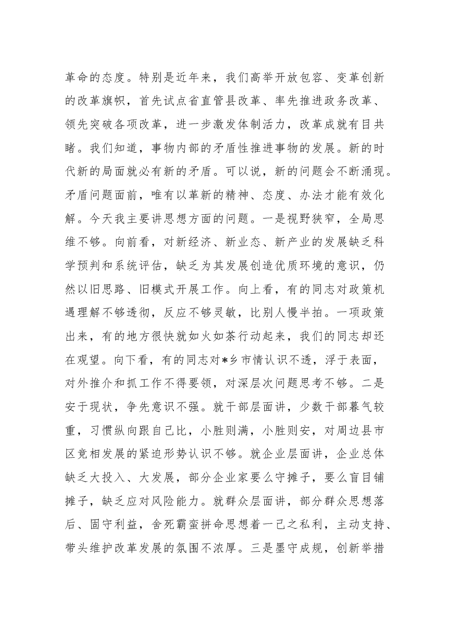 在经济工作务虚会上的讲话.docx,第3页预览