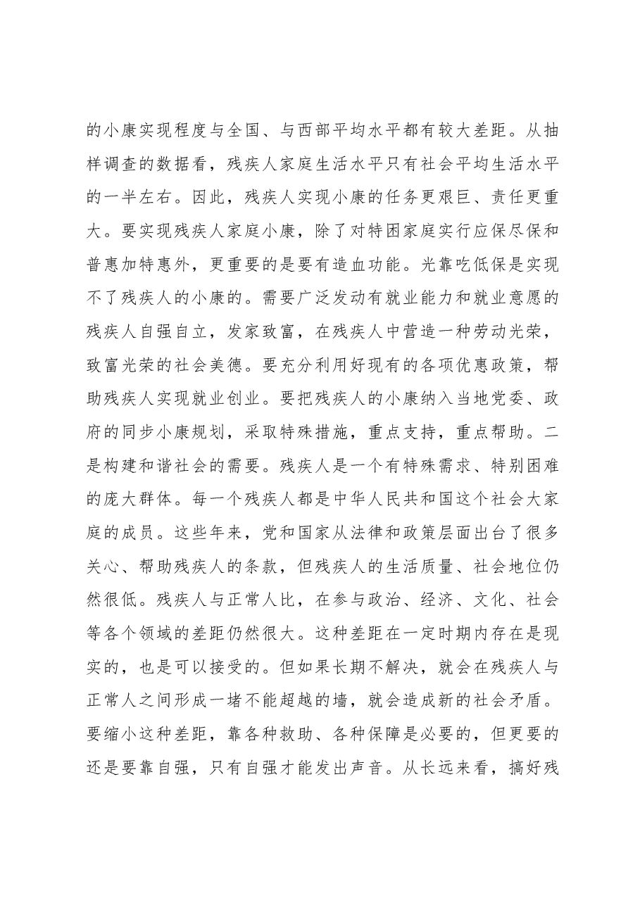 在全市残疾人创业就业经验交流现场会议上的讲话.docx，第3页预览